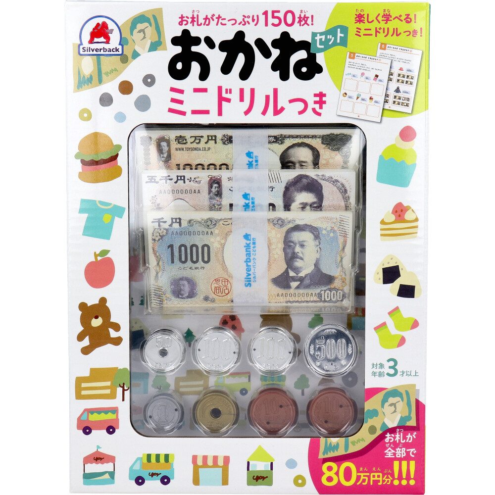 お札がたっぷり150枚! おかねセット ミニドリルつき 1セット