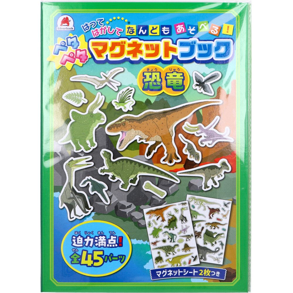 ペタペタマグネットブック 恐竜