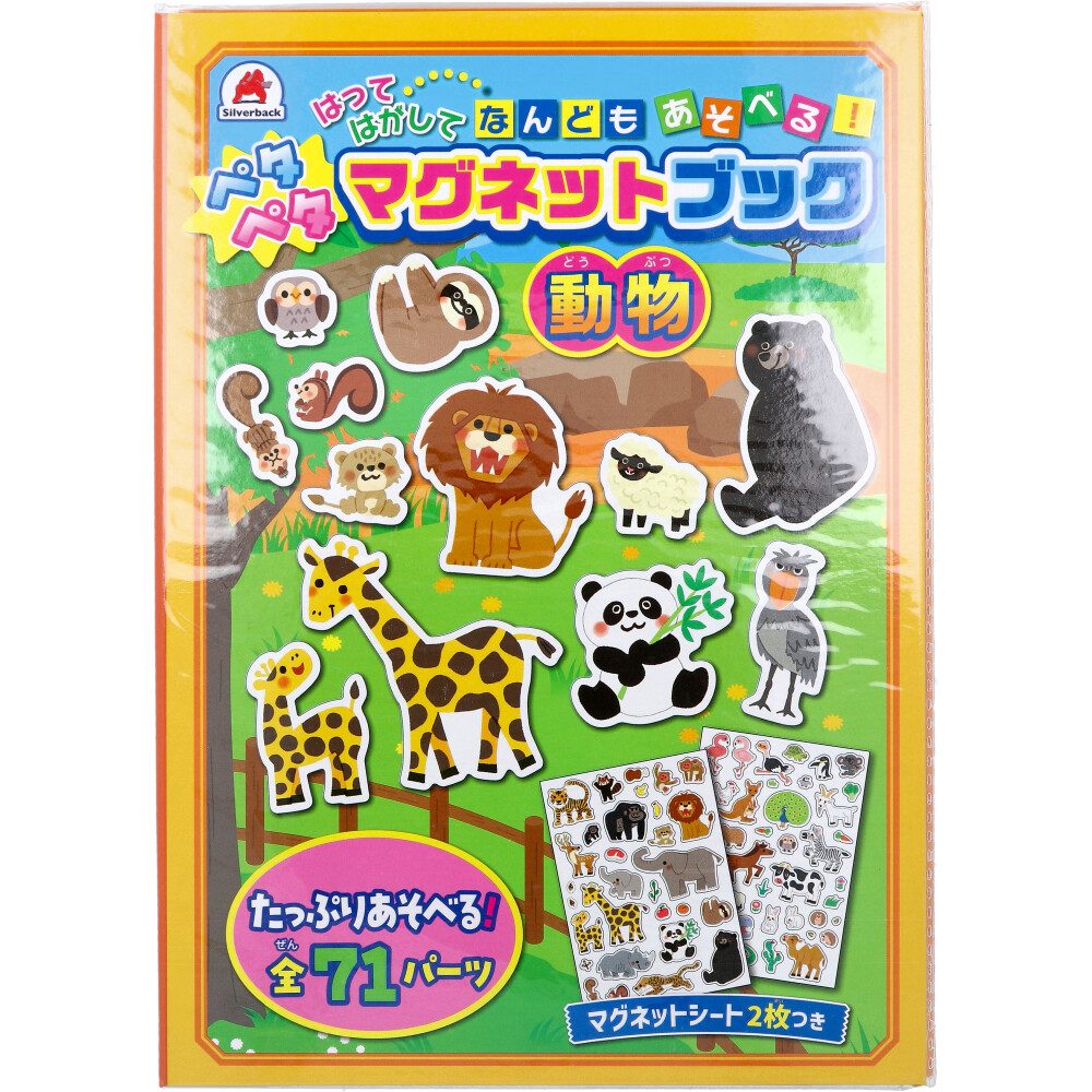 ペタペタマグネットブック 動物