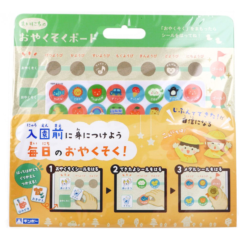 ギンポー まいにちのおやくそくボード 1セット