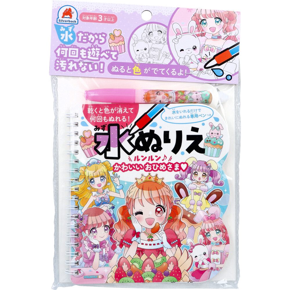 水ぬりえ ルンルン♪かわいいおひめさま 1セット