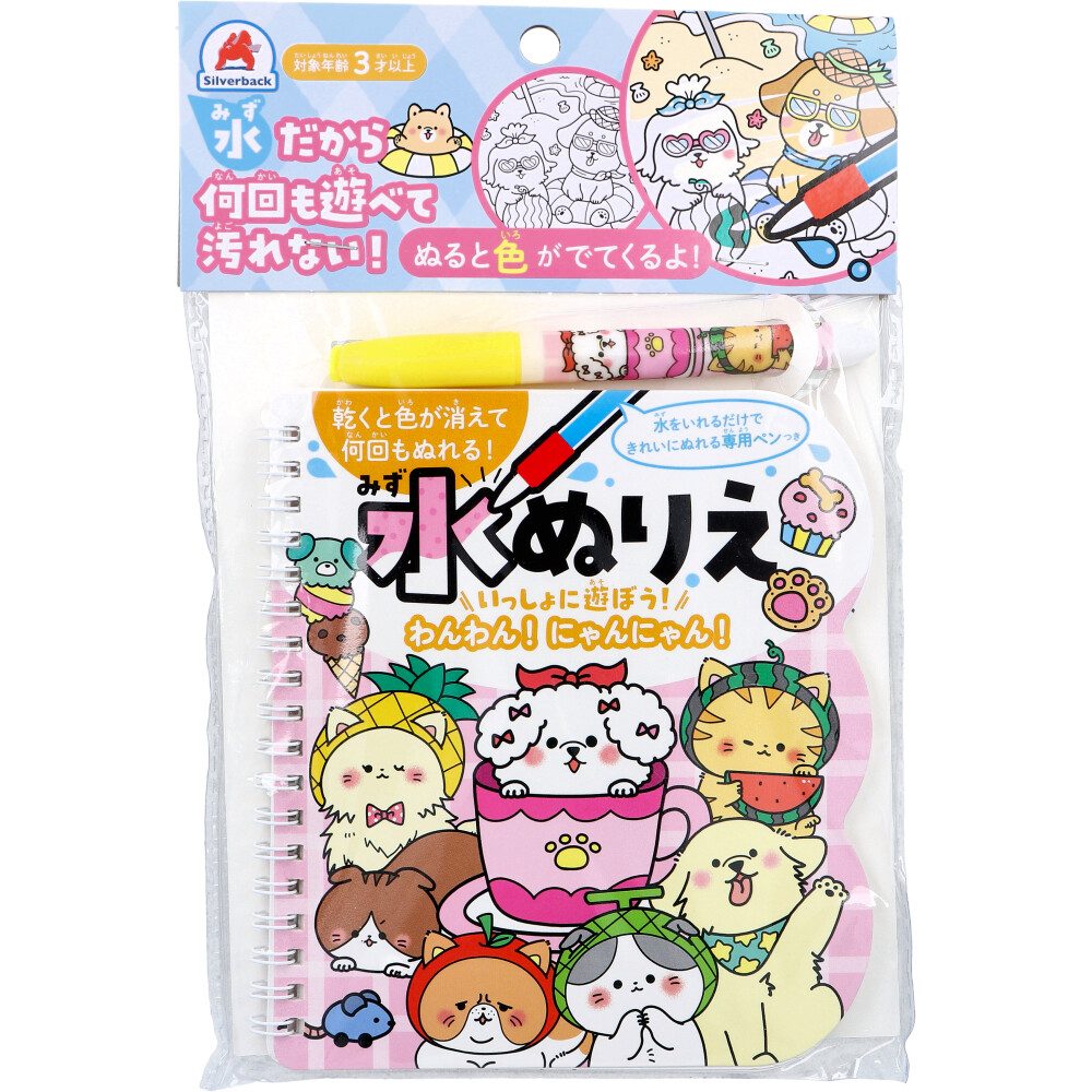 水ぬりえ いっしょに遊ぼう！わんわん！にゃんにゃん！ 1セット