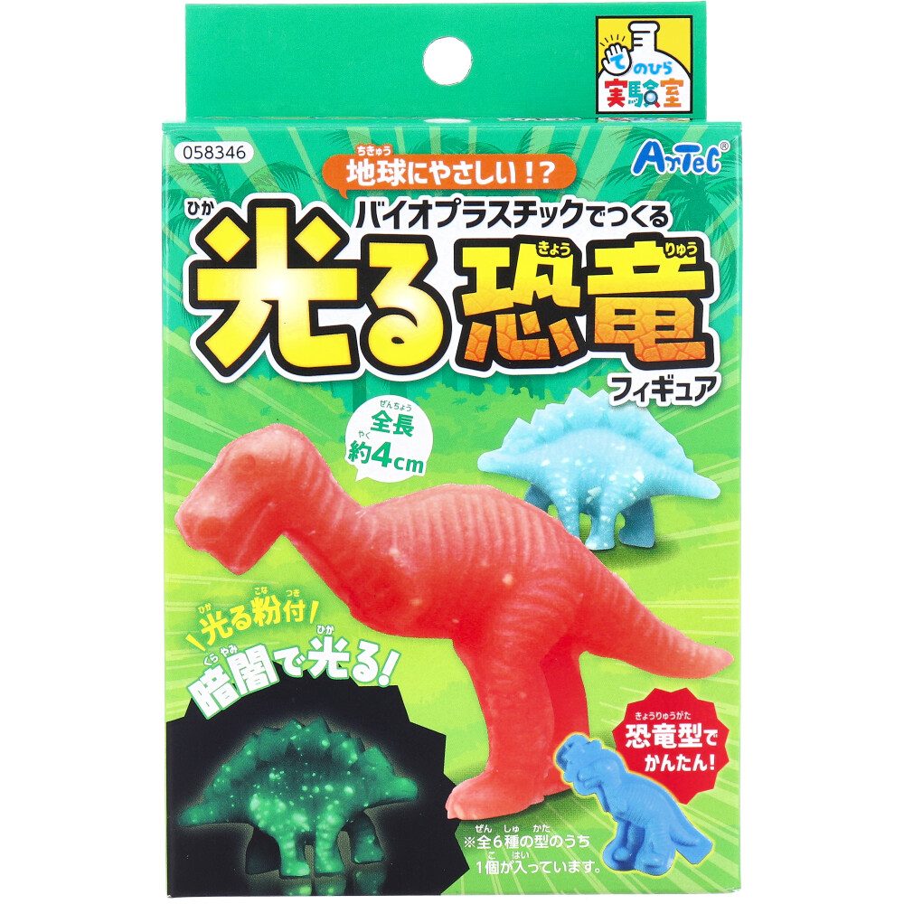 てのひら実験室 地球にやさしい！？ 光る恐竜フィギュア 1セット
