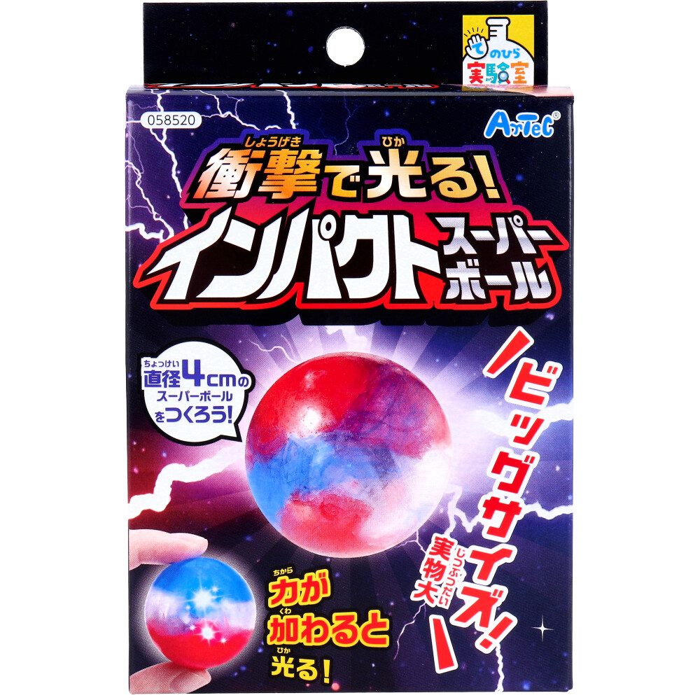 てのひら実験室 衝撃で光る！ インパクトスーパーボール 1セット