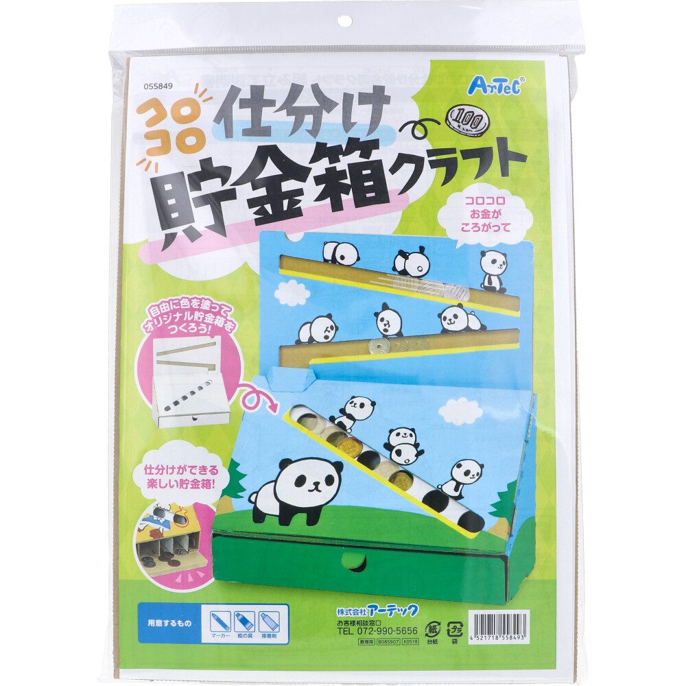 コロコロ仕分け貯金箱クラフト 1セット