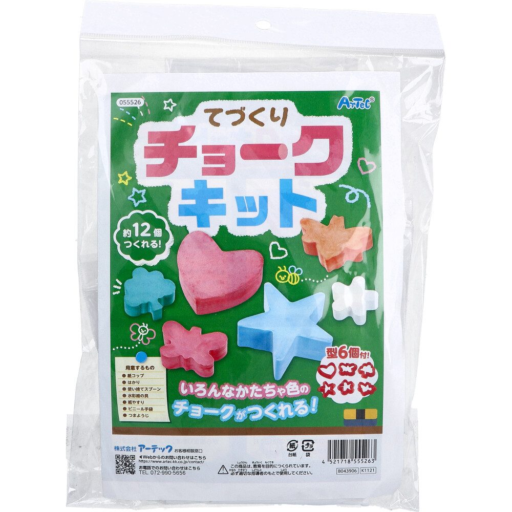 てづくりチョークキット 1セット