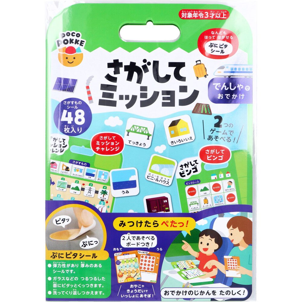 ギンポー pocoPOKKE さがしてミッション でんしゃでおでかけ 1セット