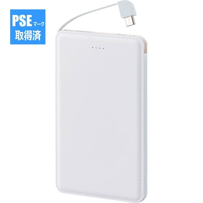 モバイルバッテリー2500mAh 6188-23(PSEマーク取得済)