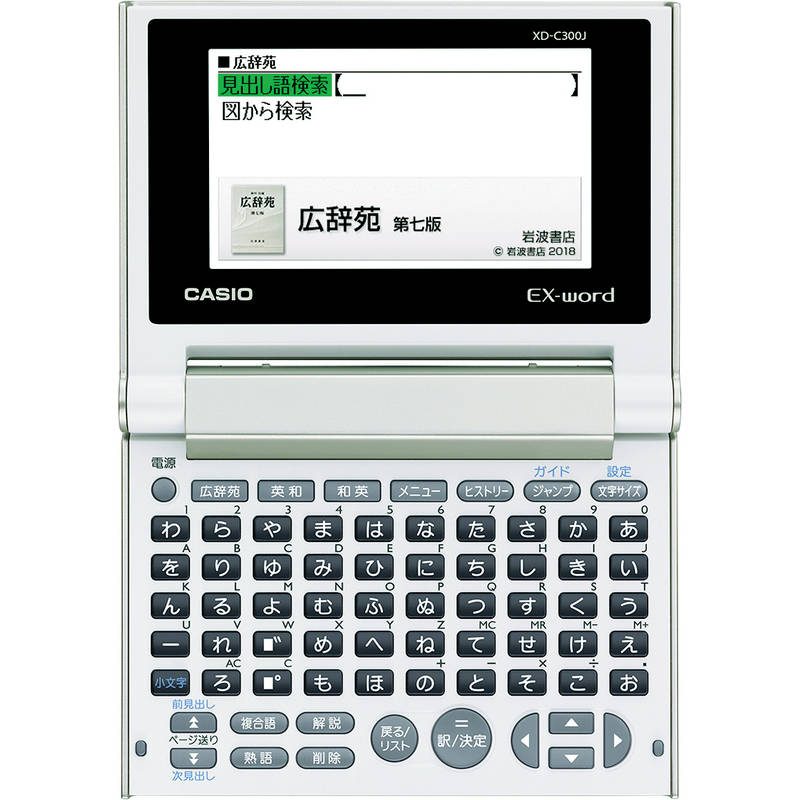 カシオ 電子辞書 XD-C300J(50音) シャンパンゴールド