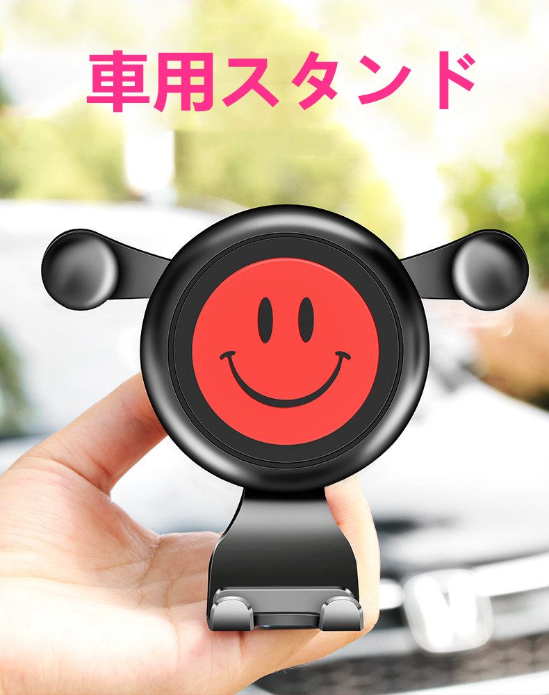 笑顔 車用スタンド スマホスタンド スマホクリップ スマホホルダー 携帯置き 創意