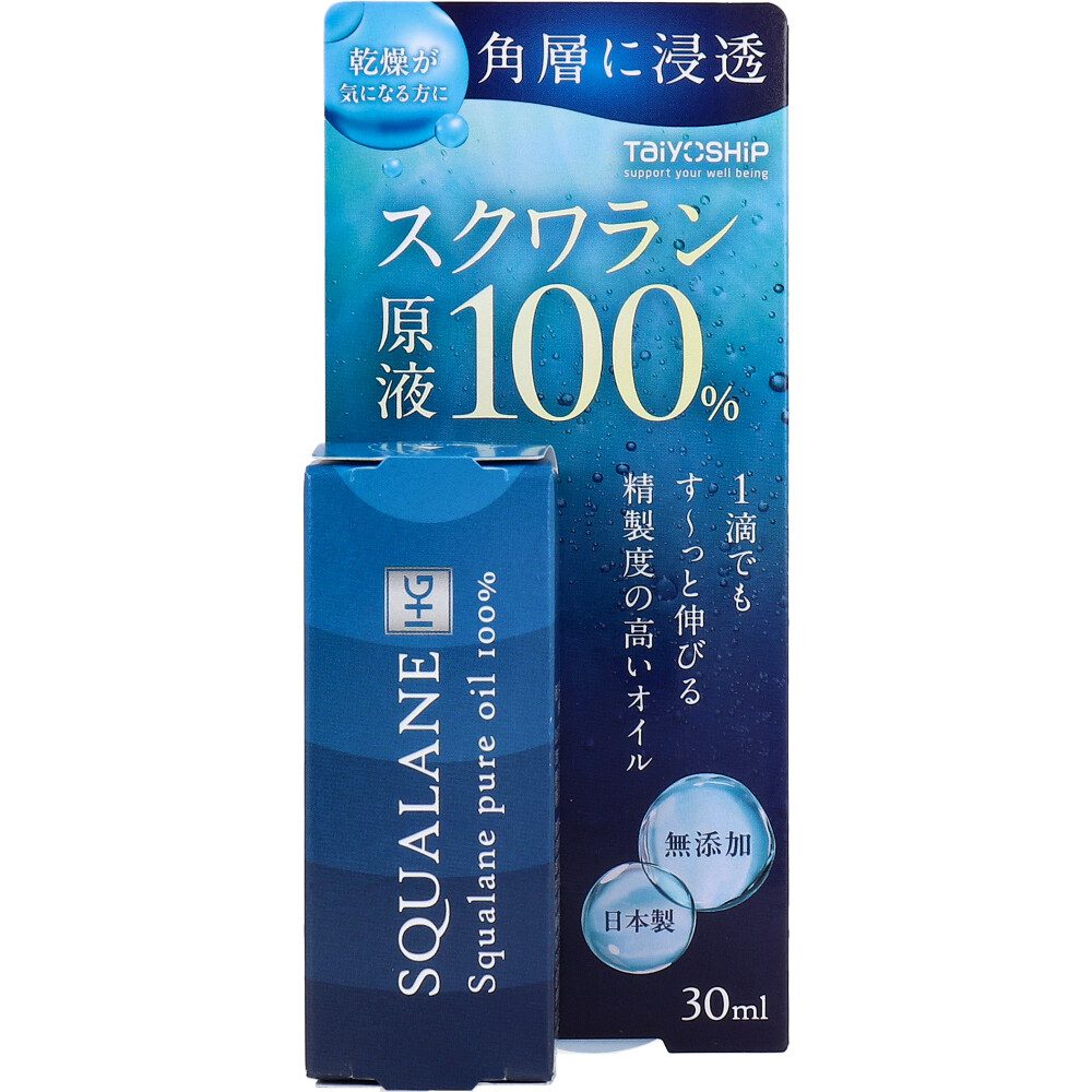 スクワラン原液 100％ 30mL