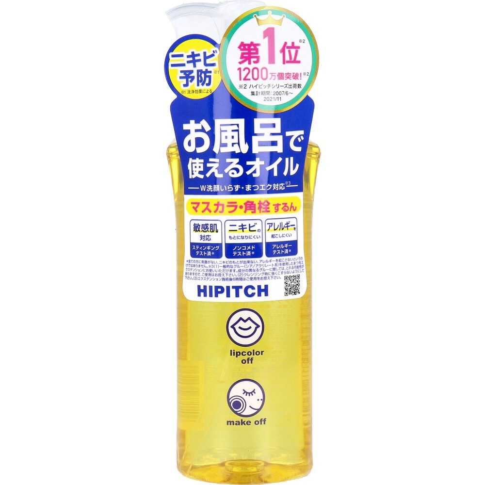 ハイピッチ ディープクレンジングオイル W 190mL