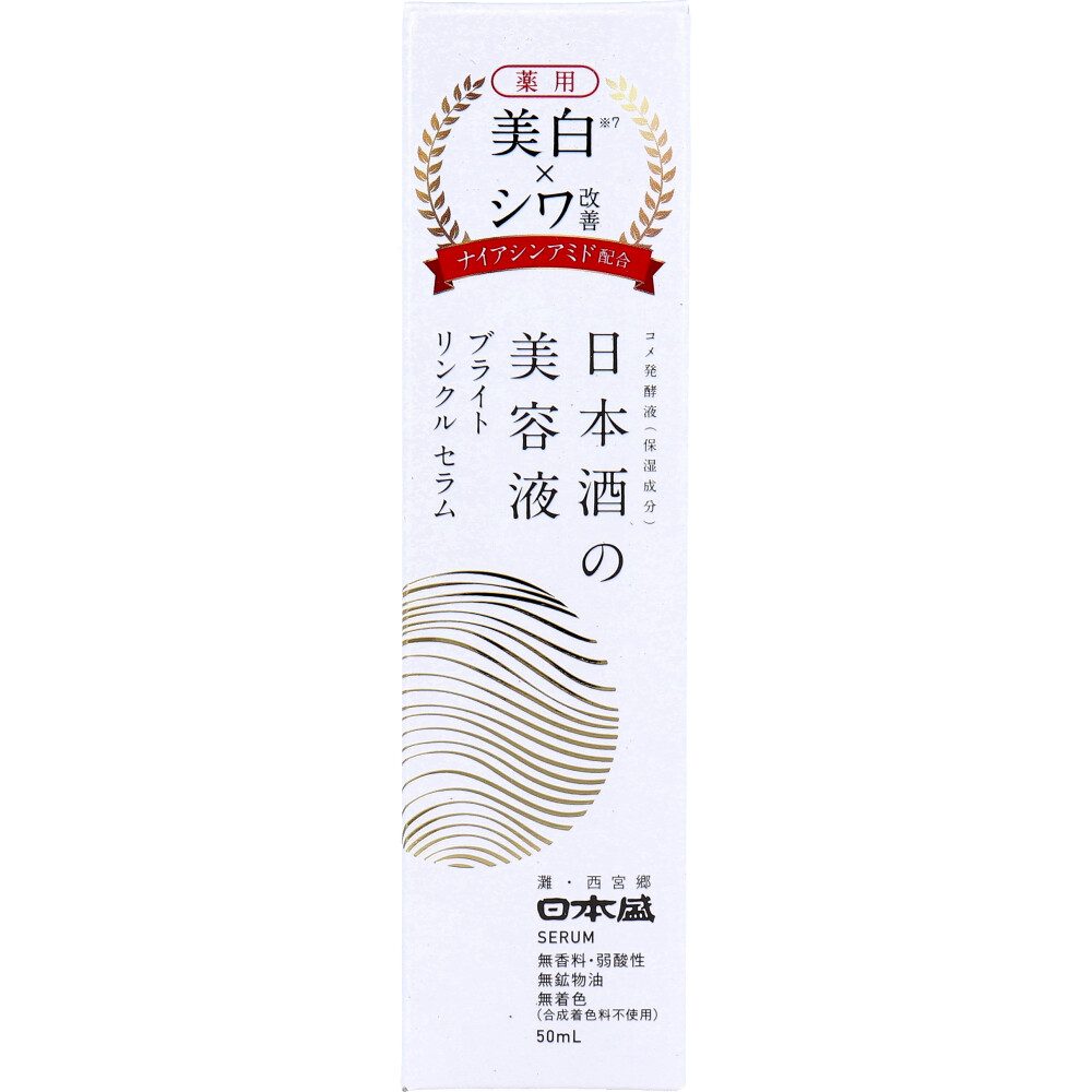 日本盛 薬用 日本酒の美容液 ブライトリンクルセラム 50mL