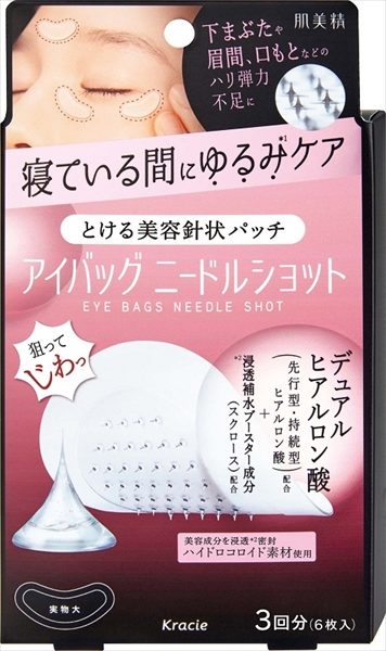 肌美精　アイバッグ　ニードルショット　３回分 【 クラシエ 】 【 化粧品 】