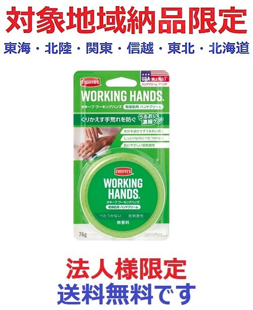 オキーフ ワーキングハンズ 76G 【 呉工業 】 【 ハンドクリーム 】