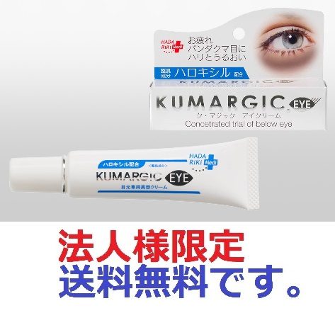 ク・マジック　アイクリーム 【 化粧品 】