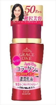 グレイスワン　濃潤乳液