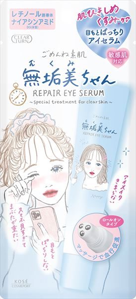 クリアターン ごめんね素肌 無垢美ちゃんアイセラム