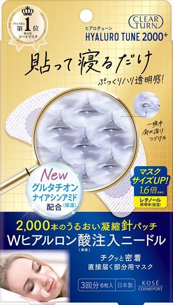 クリアターン　ヒアロチューン　マイクロパッチ　２０００＋