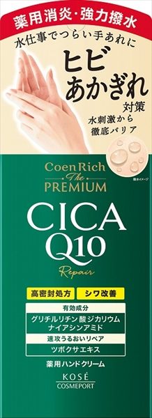 コエンリッチ　ザ　プレミアム　薬用　ＣＩＣＡ　リペア　ハンドクリーム