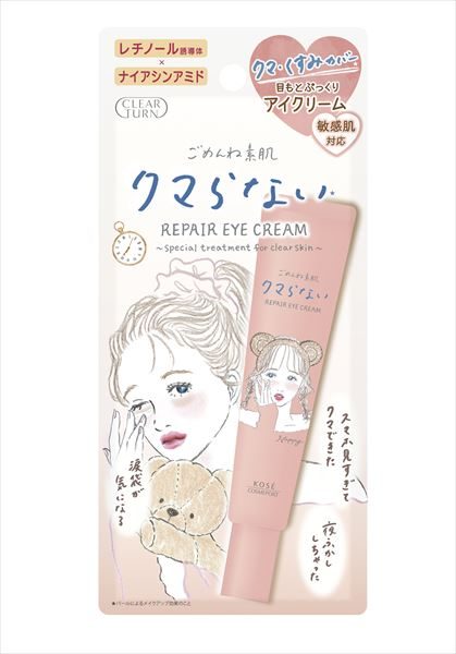 クリアターン　ごめんね素肌　クマらないアイクリーム