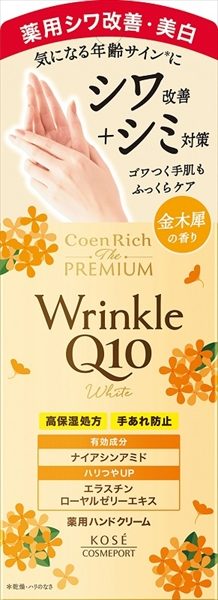 コエンリッチ　ザ　プレミアム　薬用　リンクルホワイト　ハンドクリーム　金木犀の香り