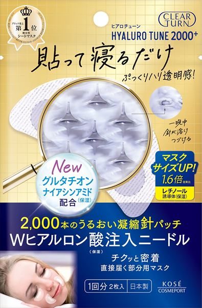 クリアターン　ヒアロチューン　マイクロパッチ　２０００＋