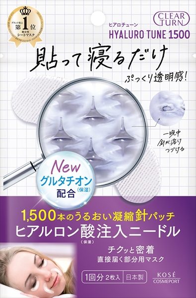 クリアターン　ヒアロチューン　マイクロパッチ