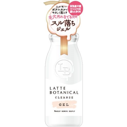 ラテボタニカル　クレンズジェル