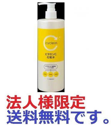 ｃｙｃｌｅａｒ　ビタミンＣ　化粧水 【 熊野油脂 】 【 化粧水・ローション 】