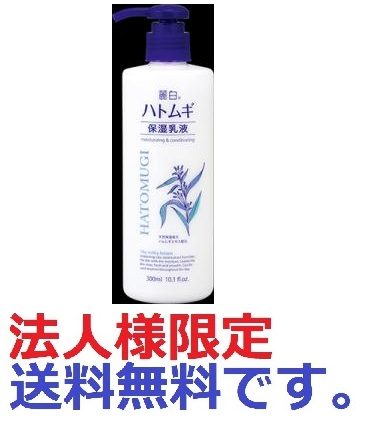 麗白　ハトムギ　保湿乳液