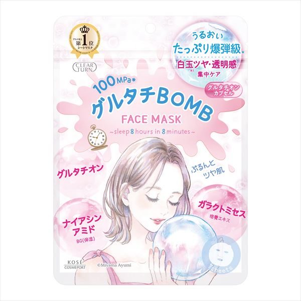 クリアターン グルタチBOMB マスク