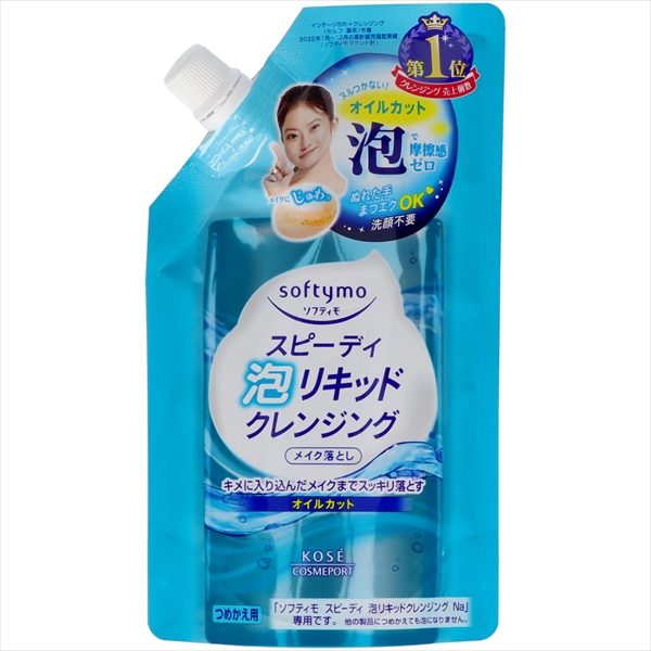ソフティモ スピーディー 泡リキッド クレンジング 詰替え