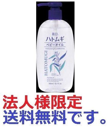 麗白　ハトムギ　ベビーオイル