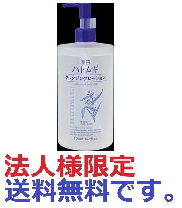 麗白　ハトムギ　クレンジングローション