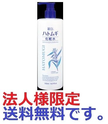 麗白　ハトムギ　化粧水　本体