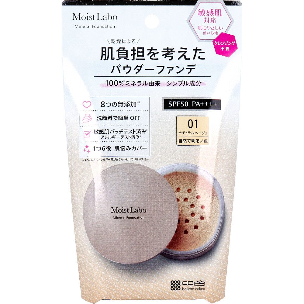 モイストラボ ミネラルファンデーション ナチュラルベージュ SPF50 PA++++ 1個入