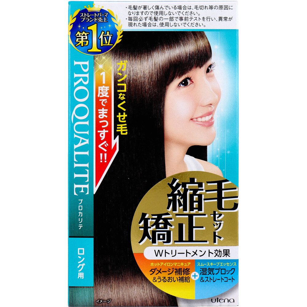 プロカリテ 縮毛矯正セット ロング用 1セット