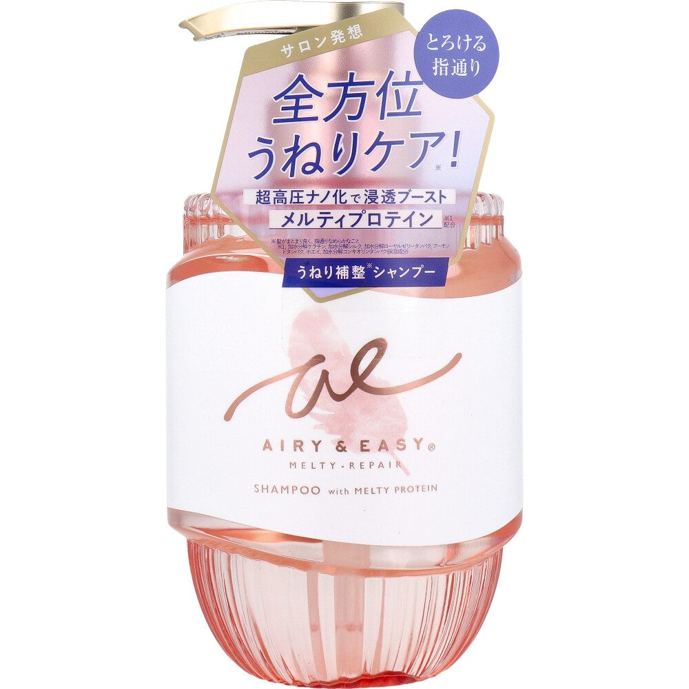 エアリー&イージー メルティリペア シャンプー シアーマグノリアの香り 450mL