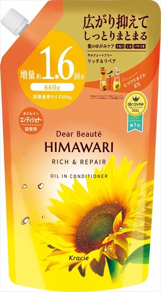 ディアボーテ　オイルインコンディショナー　リッチ＆リペア　詰替え　１．６回分