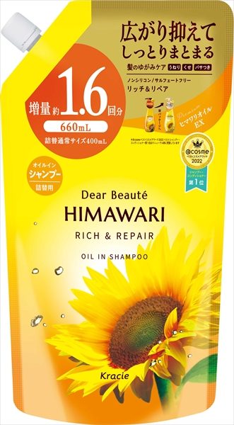 ディアボーテ　オイルインシャンプー　リッチ＆リペア　詰替え　１．６回分