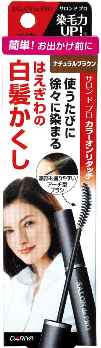 サロンドプロカラーオンリタッチ白髪かくし ナチュラルブラウン 15ML【 ダリヤ 】