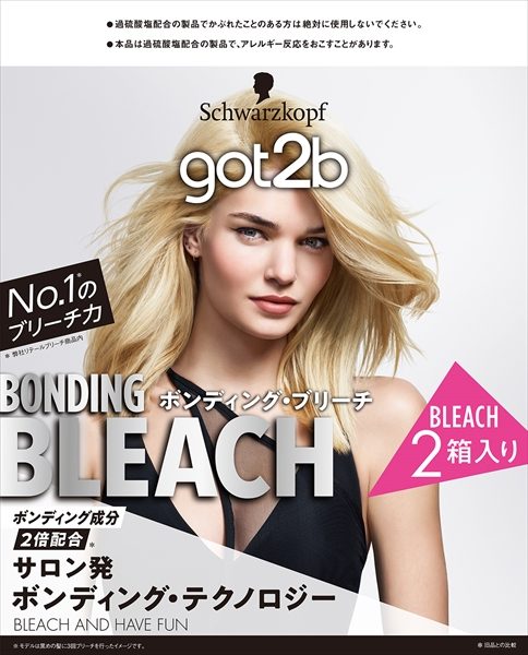 got2b ボンディング・ブリーチ 2箱入り 【ヘンケルジャパン】【 ヘアカラー・黒髪用 】