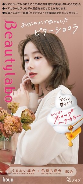 BeautyLabo（ビューティラボ） ホイップヘアカラー ビターショコラ 【ヘアカラー・黒髪用】