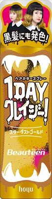 ビューティーン 1DAYクレイジー！スターダストゴールド 【 ホーユー 】 【ヘアカラー・黒髪用】