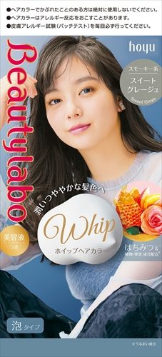 ビューティラボ ホイップヘアカラー スイートグレージュ 【 ホーユー 】 【 ヘアカラー・黒髪用 】