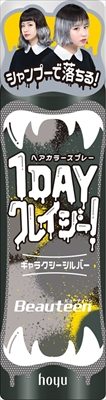 ビューティーン 1DAYクレイジー！ギャラクシーシルバー 【 ホーユー 】 【ヘアカラー・黒髪用】