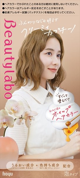 BeautyLabo（ビューティラボ） ホイップヘアカラー クリーミィカプチーノ 【ヘアカラー・黒髪用】