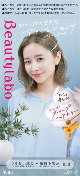 ビューティラボ　ホイップヘアカラー　アッシュドロップ 【 ホーユー 】 【 ヘアカラー・黒髪用 】