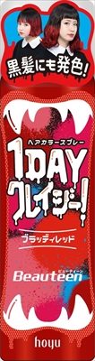 ビューティーン 1DAYクレイジー!ブラッディレッド 【 ホーユー 】 【 ヘアカラー・黒髪用 】